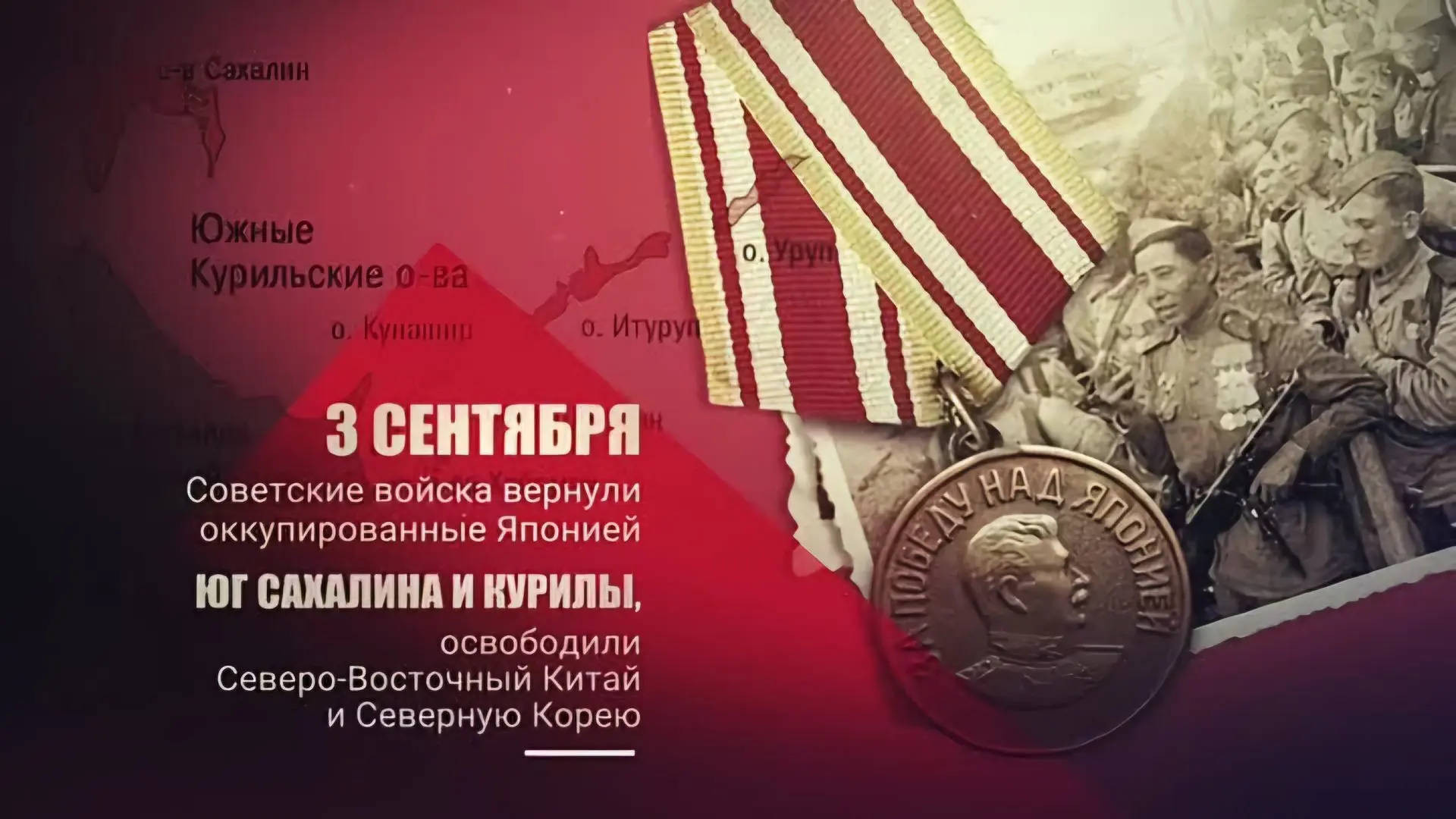 3 сентября 1945 года. Точка в самой страшной войне в истории