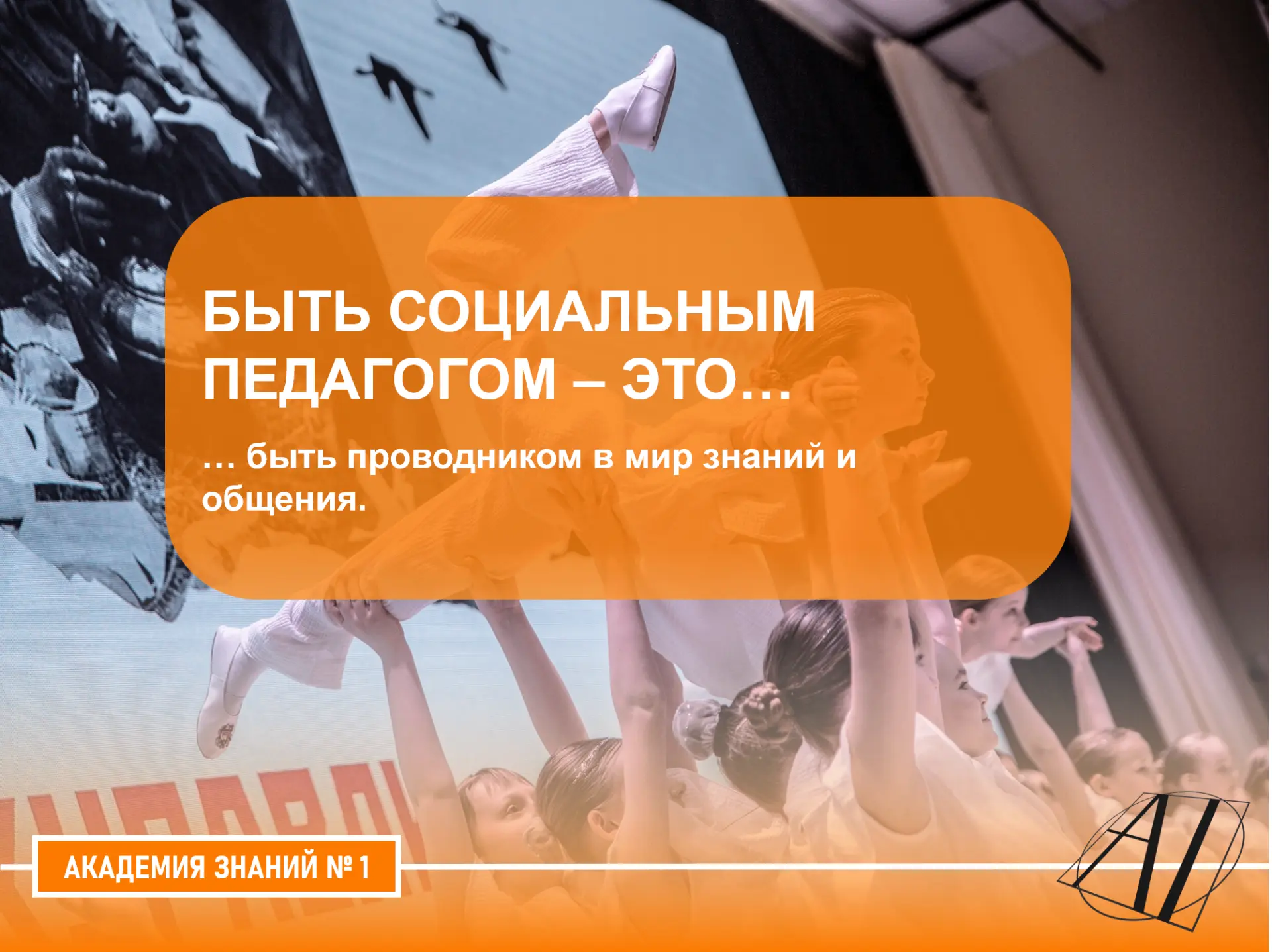 В «Академии знаний» есть социально-психологическая служба — место, куда можно обратиться за поддержк