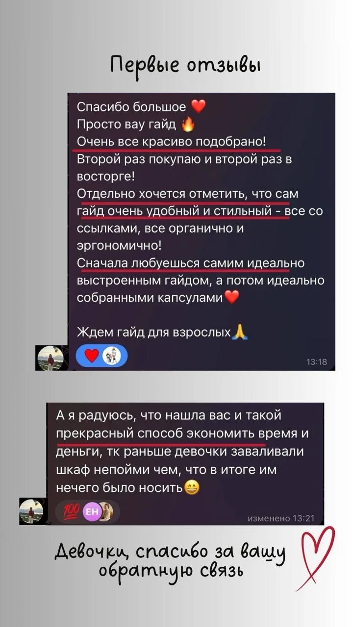 Девочки, получаю первые отзывы по летнему гайду 🥹♥️  Спасибо вам огромное за такую тёплую обратную с