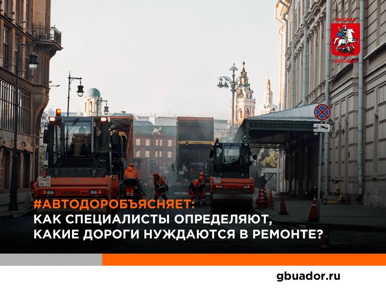 #АвтодорОбъясняет: как специалисты определяют, какие дороги нуждаются в ремонте?