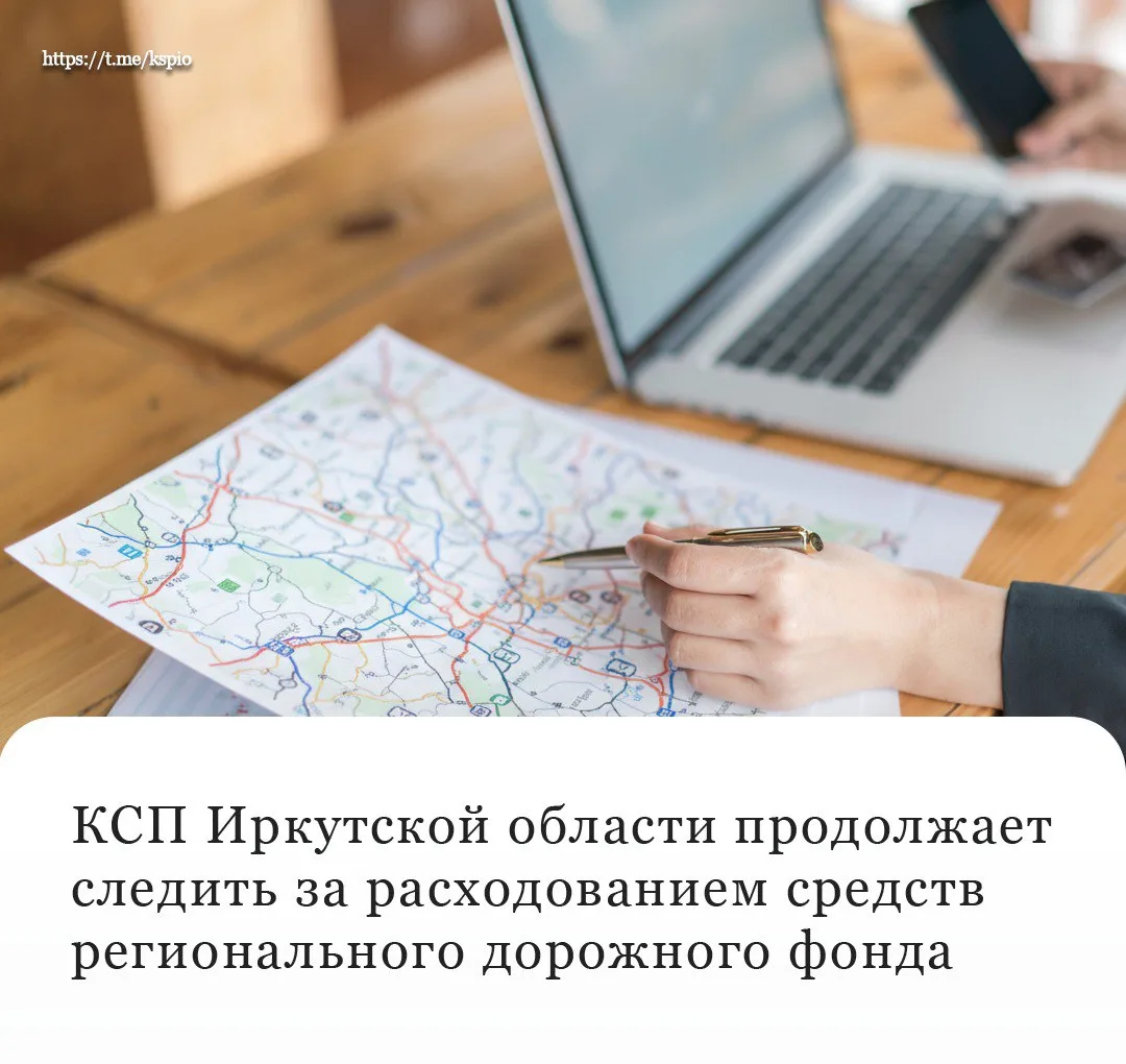 📢 Контрольно-счетная палата Иркутской области под руководством аудитора Ирины Веключ п...