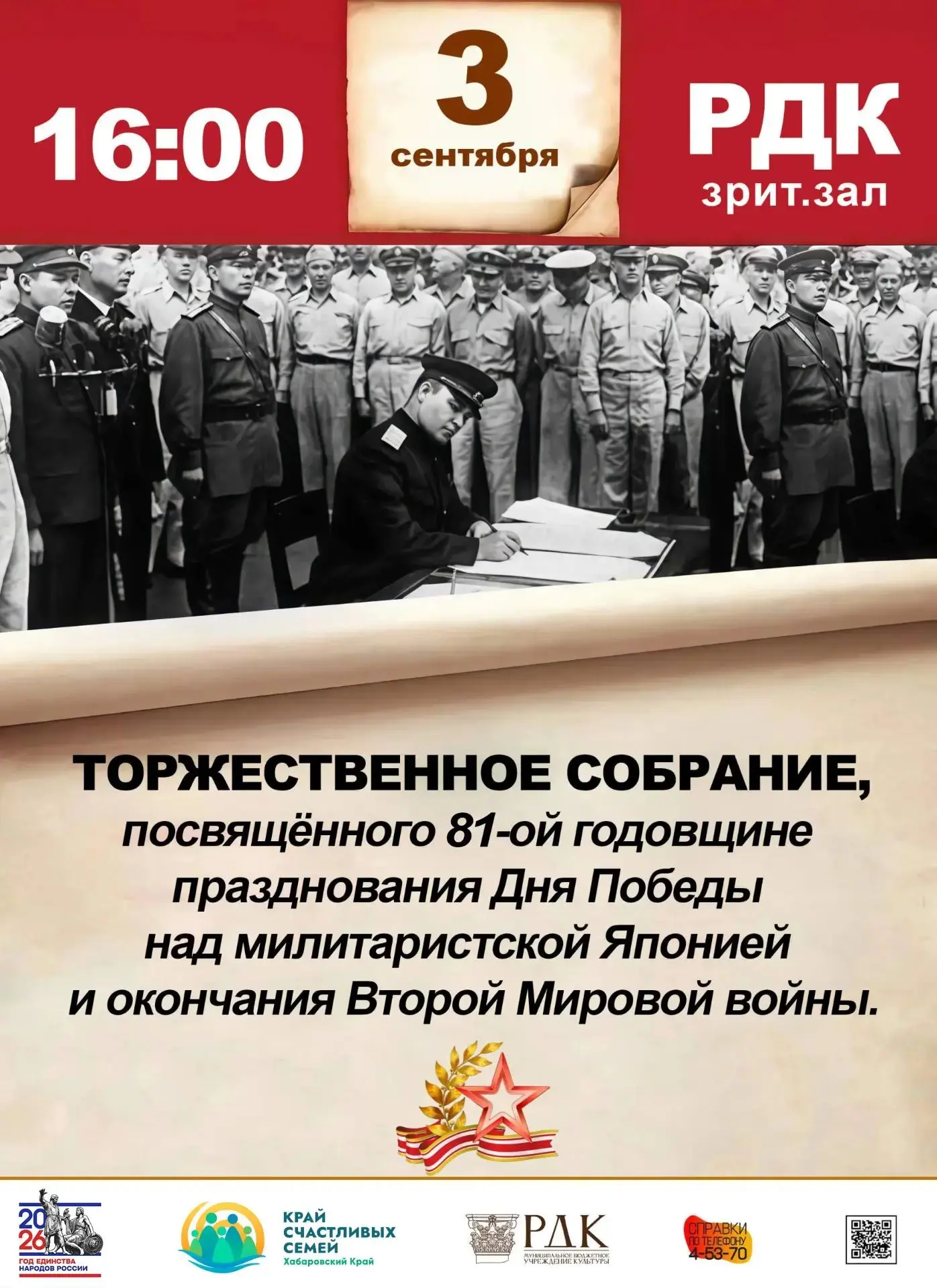 На протяжении десятилетий День Победы 3 сентября остается в России одним из самых главн...