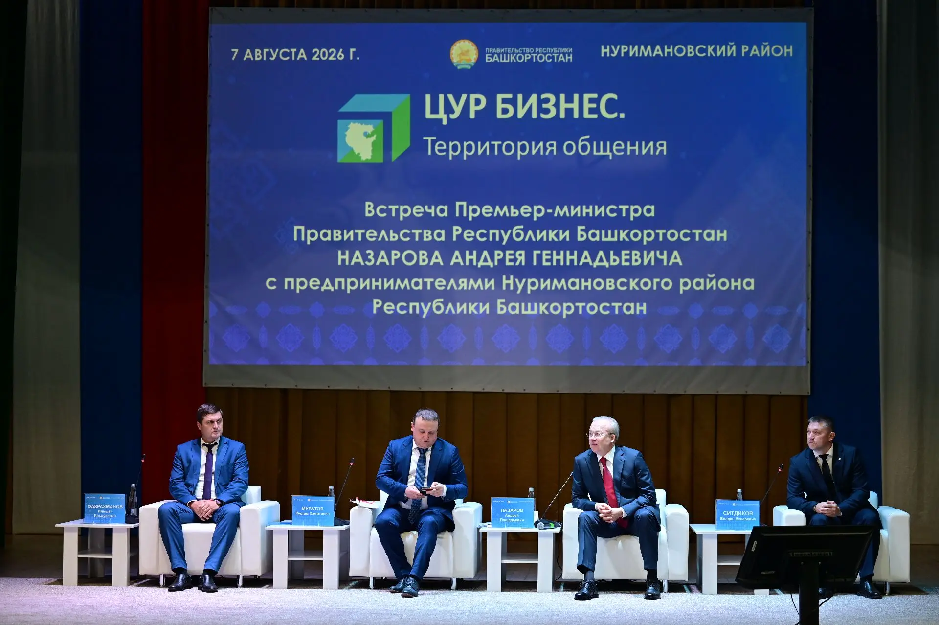 ✅Андрей Назаров в Нуримановском районе провел встречу с предпринимателями