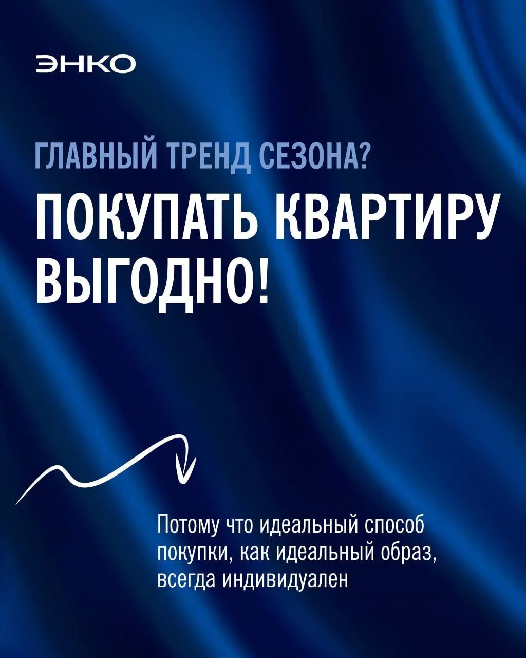 Квартиру, как и одежду, выбирают под свой стиль жизни.

Кому-то нужна проверенная классика, кто-то л