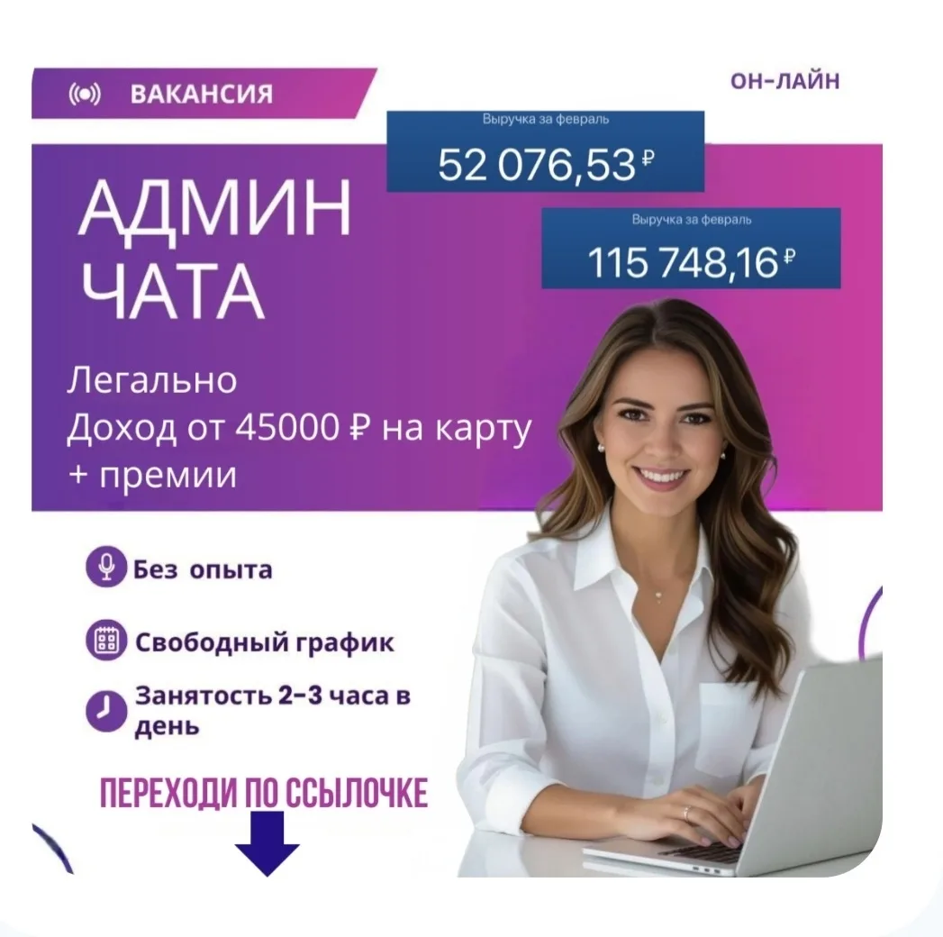 🚀 Вакансия: АДМИН ЧАТА (удалённо, гибкий график, обучение с нуля)

Мы предлагаем:

✅ Полностью удал