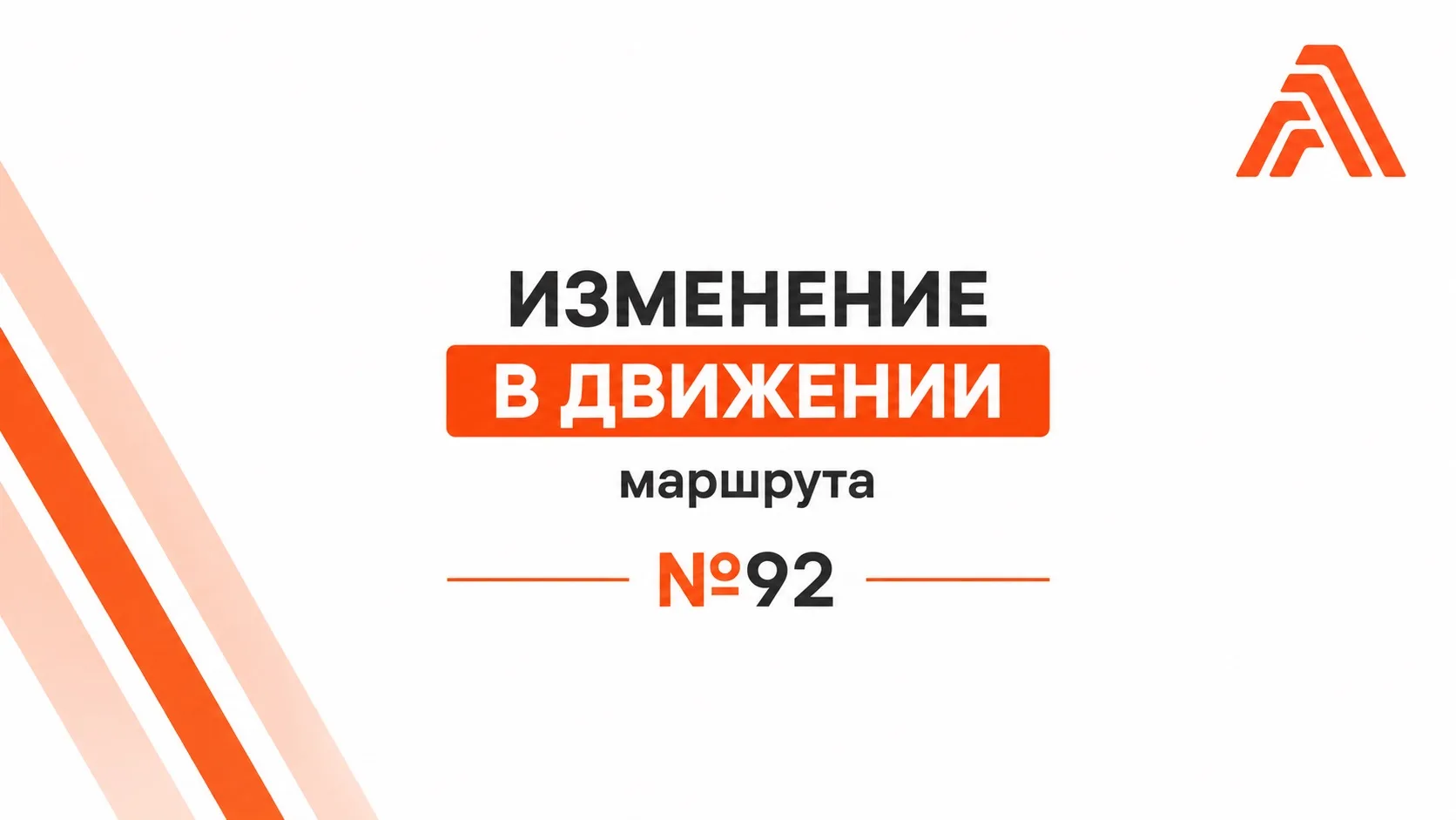 🚌 С 27 июля конечная остановка автобусного маршрута №92 в Нижнем Новгороде будет перенесена с улицы