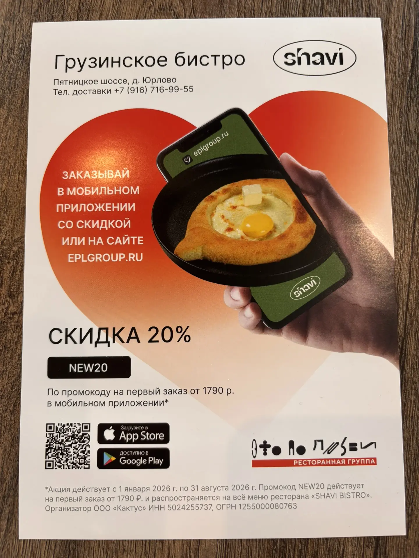 Дорогие гости, напоминаем, что при заказе через приложение действует скидка на первый з...