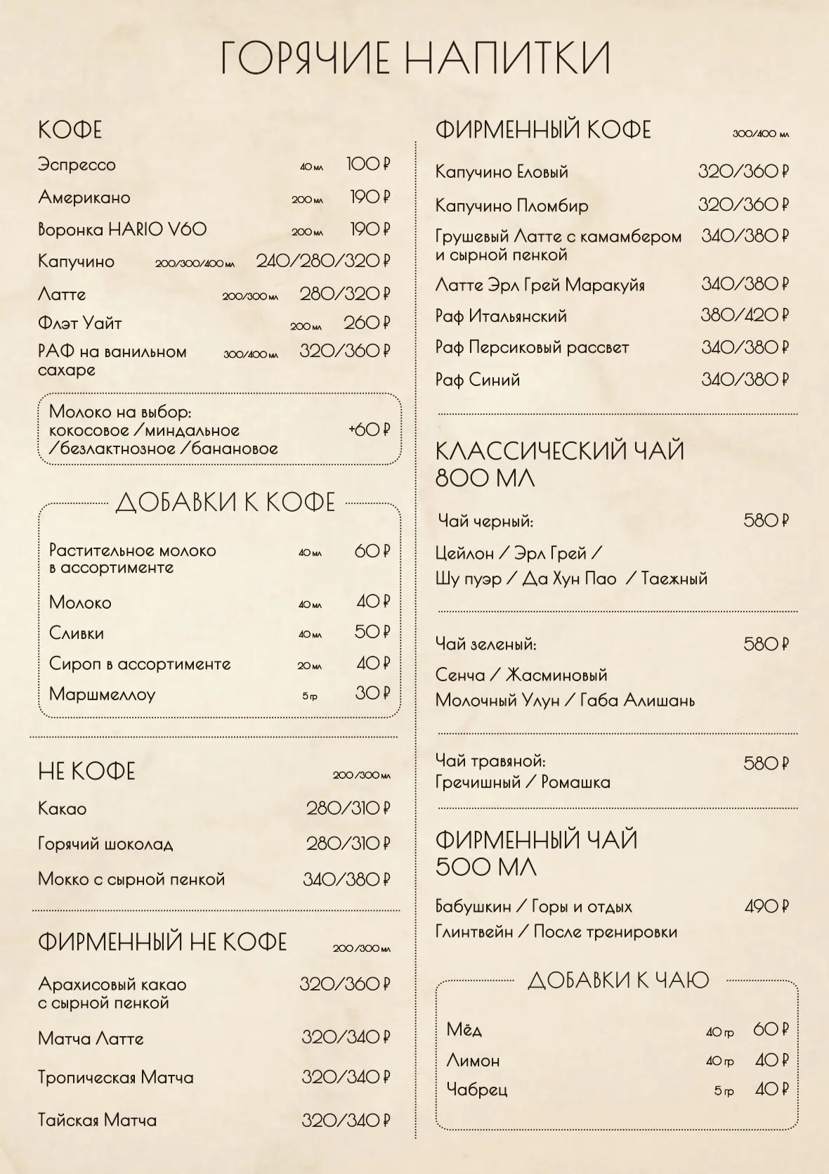 Мы обновили меню напитков!