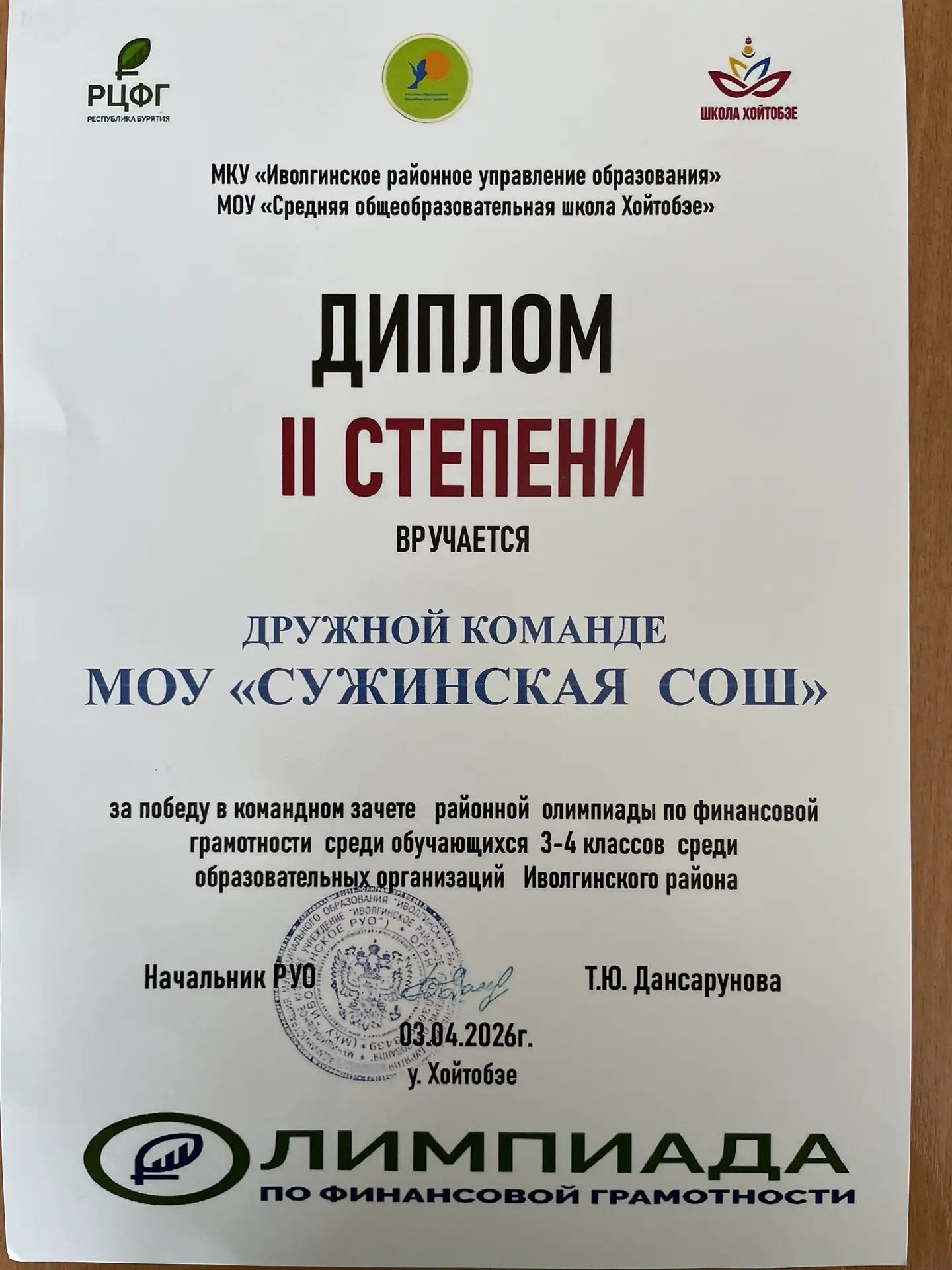 Поздравляем команду обучающихся 3-4 классов с блестящим результатом на районной Олимпиаде по финансо