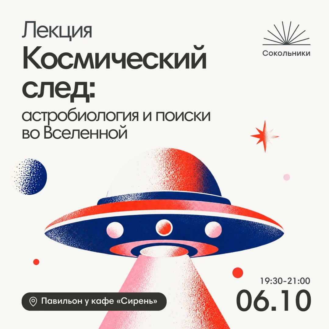👨‍🚀 Где искать внеземную жизнь?