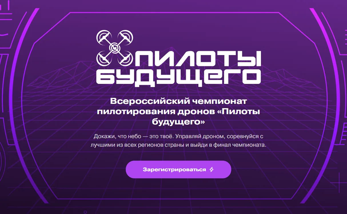 Приглашаем принять участие в проекте Пилоты будущего.