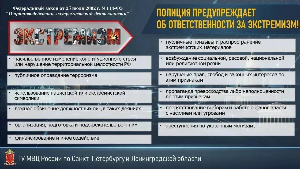 👍⚡ГУ МВД России напоминает об ответственности за экстремизм