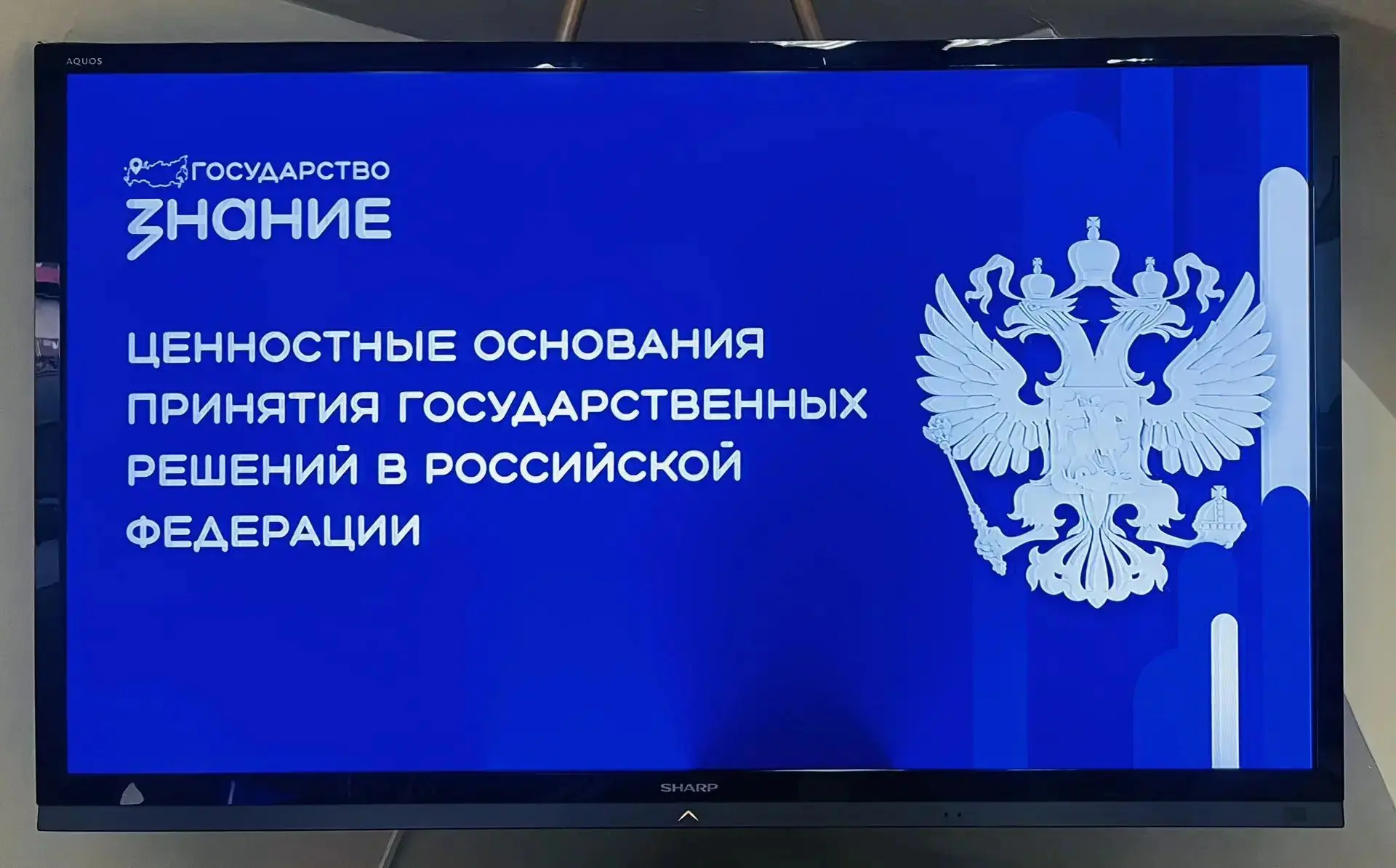 🎓 В рамках Всероссийского просветительского проекта «Знание. Государство» для сотрудни...