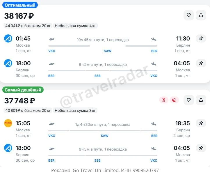 Москва — Берлин (Германия) надолго и не очень, для тех, кто с визой, и кто только надеется ее сделат