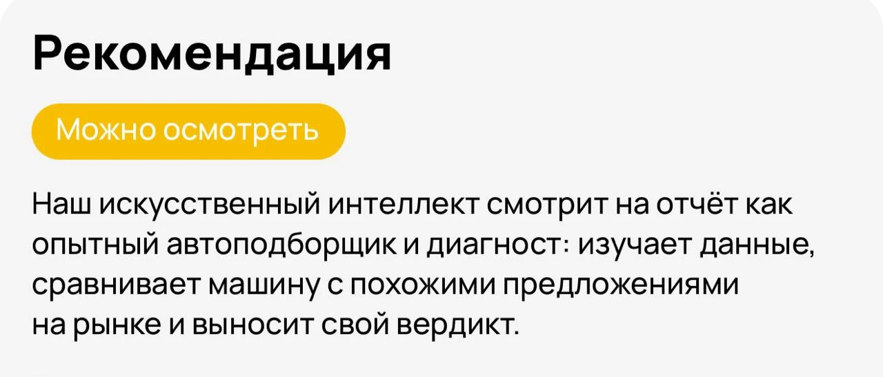 Рекомендация на первый и второй автомобиль, МОЖНО ОСМОТРЕТЬ и купить