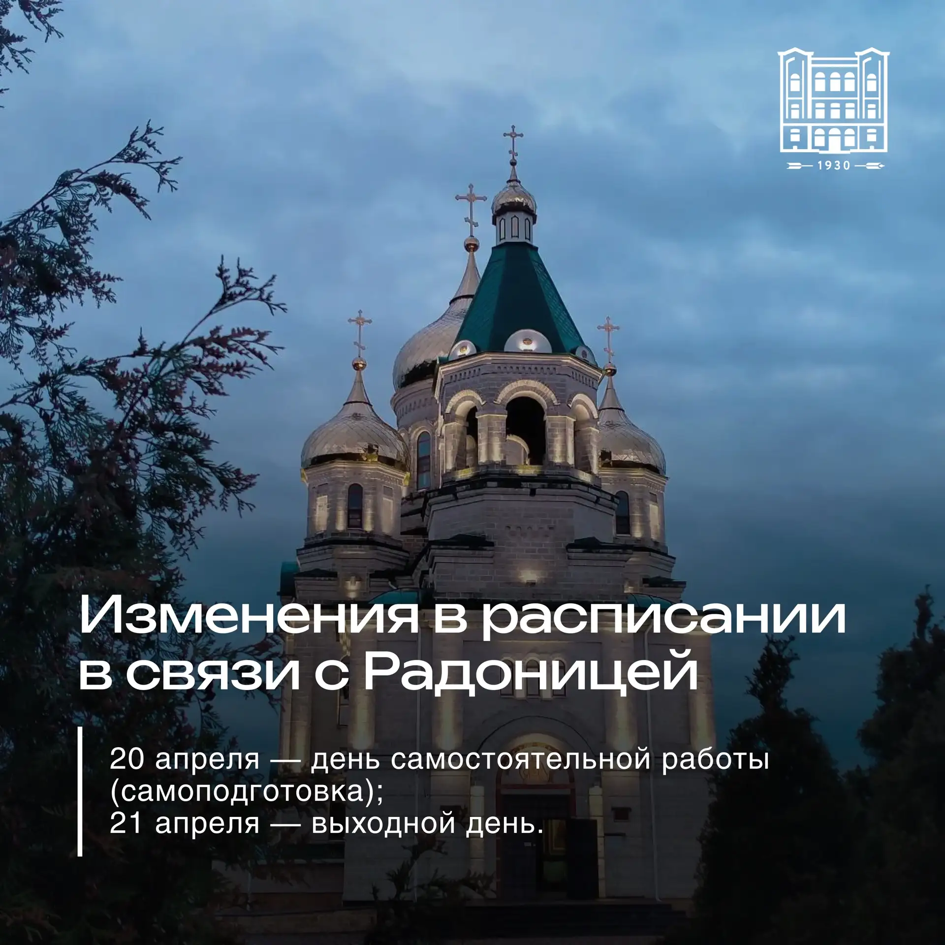 Радоница: график работы СтГАУ    Уважаемые студенты, преподаватели и сотрудники!  В связи с празднов