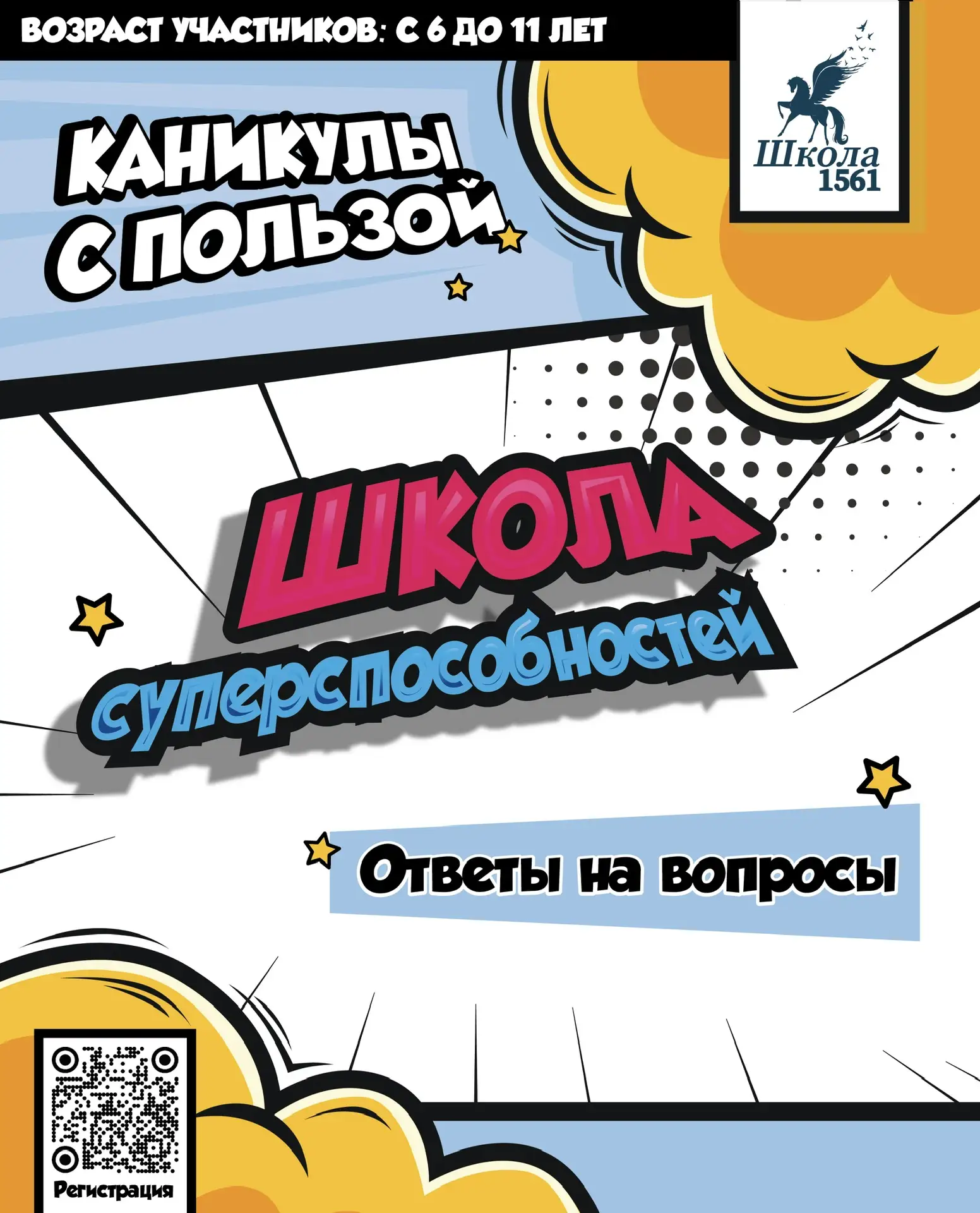 Летний лагерь: ответы на вопросы   👀 Регистрация в лагерь набирает темп, а мы запускаем рубрику «отв