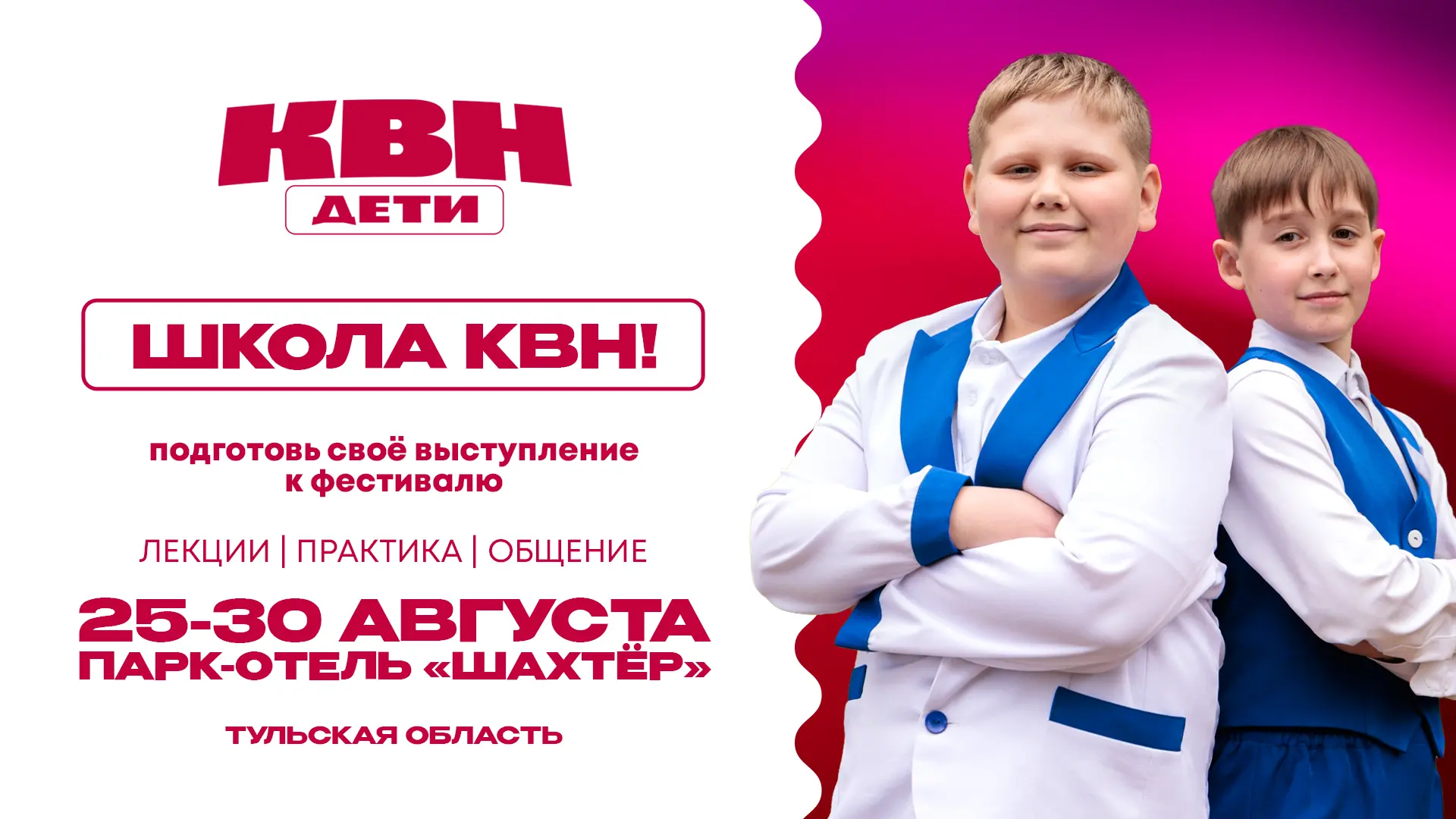 Школа КВН: подготовь своё выступление к фестивалю! 🙌