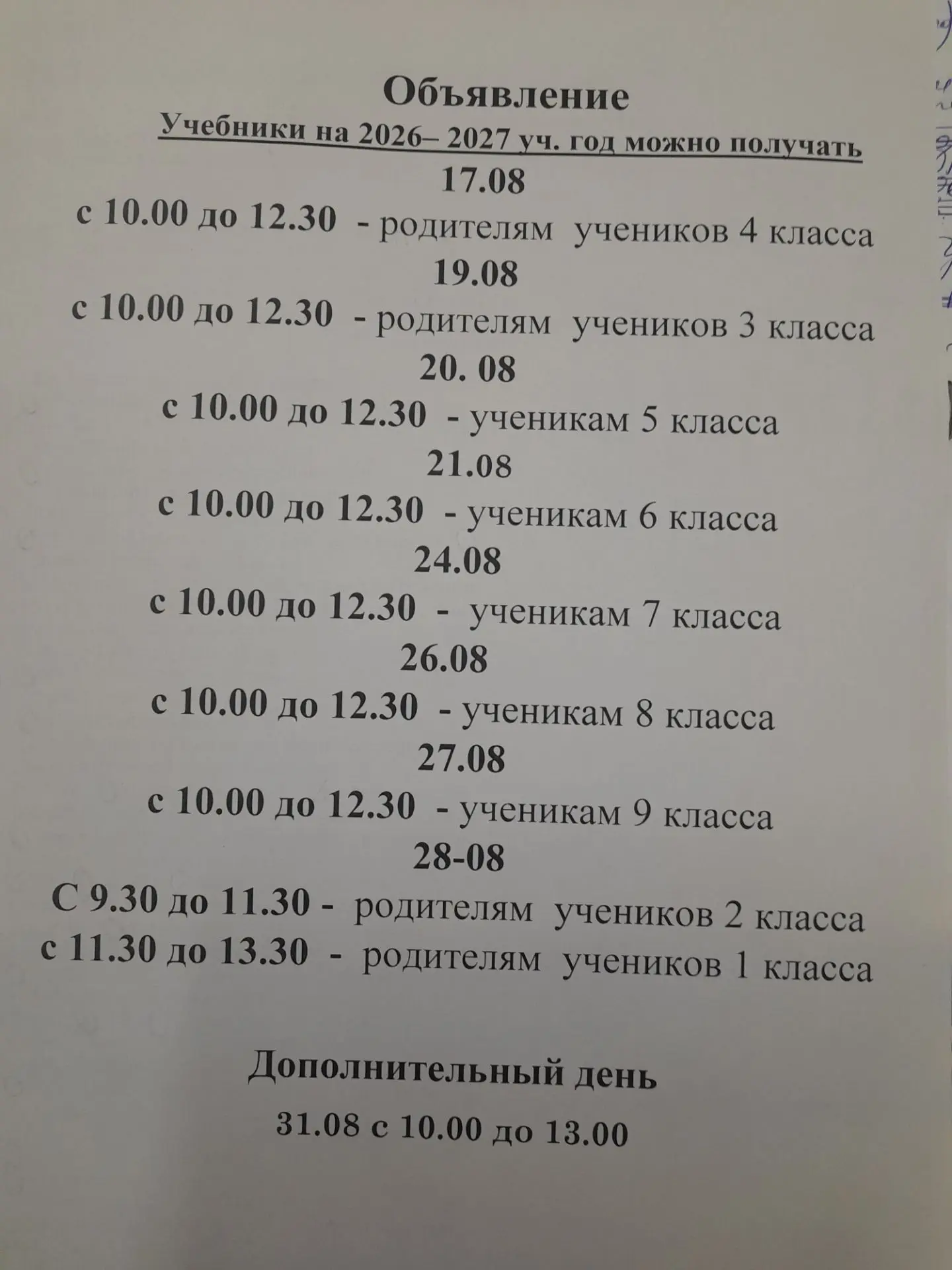 Для родителей и учащихся, отправьте в группы