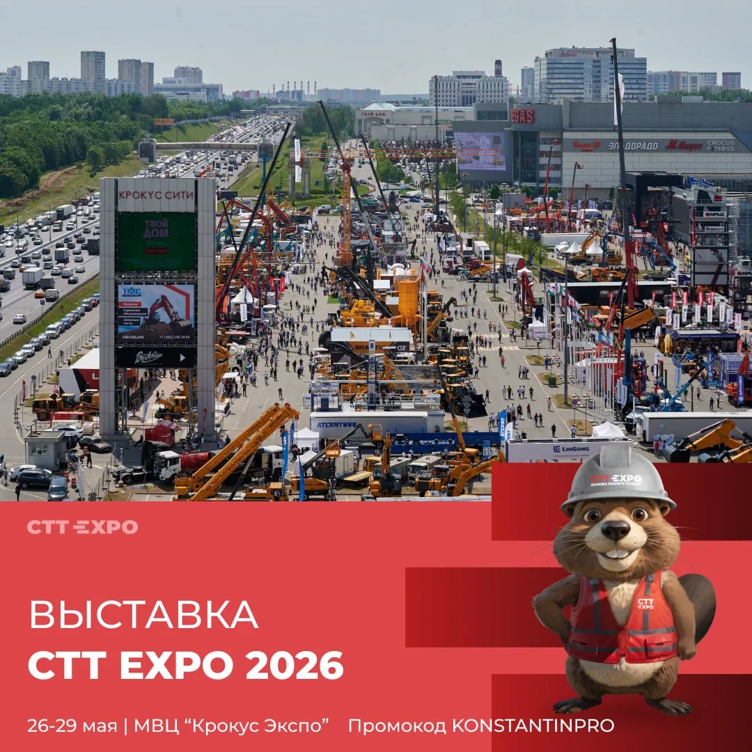 ❗️CTT Expo | 26-29 мая | Москва - фиксируйте в календаре, чтобы не пропустить