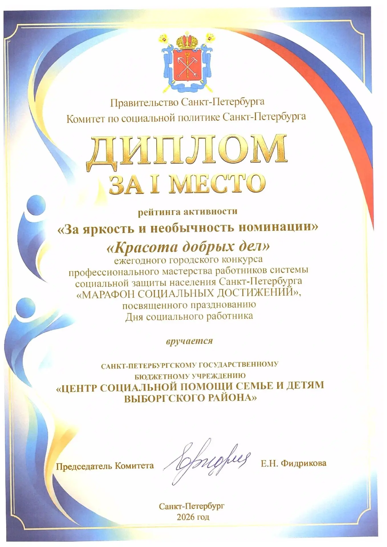 В 2026 году уже в 12-й раз прошел ежегодный городской конкурс «Марафон социальных дости...
