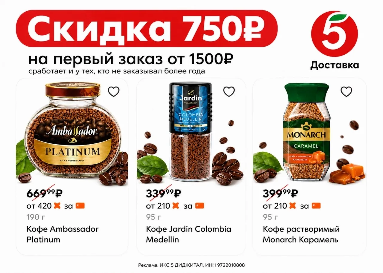 5️⃣ Скидка 750 ₽ в Пятёрочка Доставка