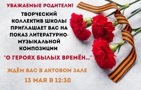 О желании прийти на спектакль просьба сообщить через классного руководителя. Будем рады...