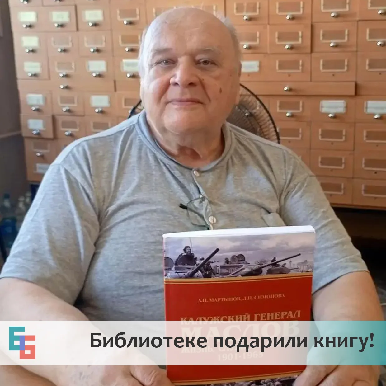 📕Пополнение в краеведческой коллекции! В нашу библиотеку поступила книга «Калужский ге...