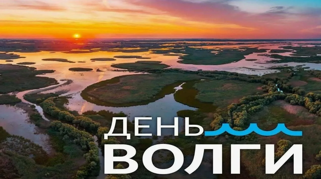 20 мая все поволжские регионы России отмечают день великой русской реки — День Волги. В...