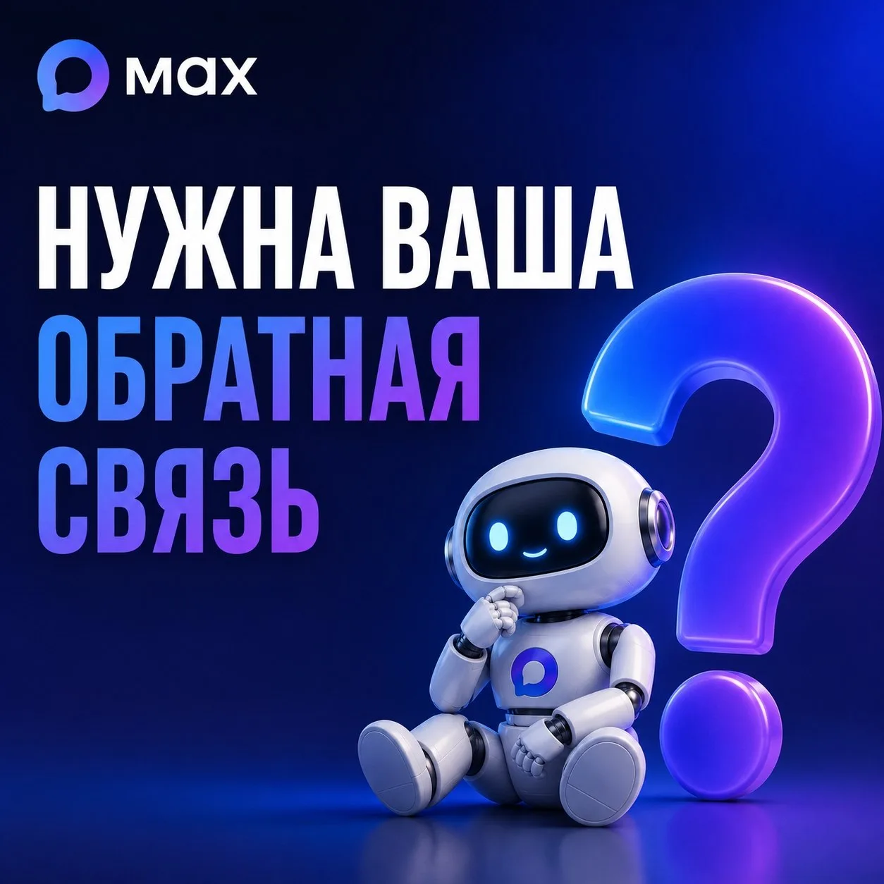 🪐 Есть ли жизнь на Максе?