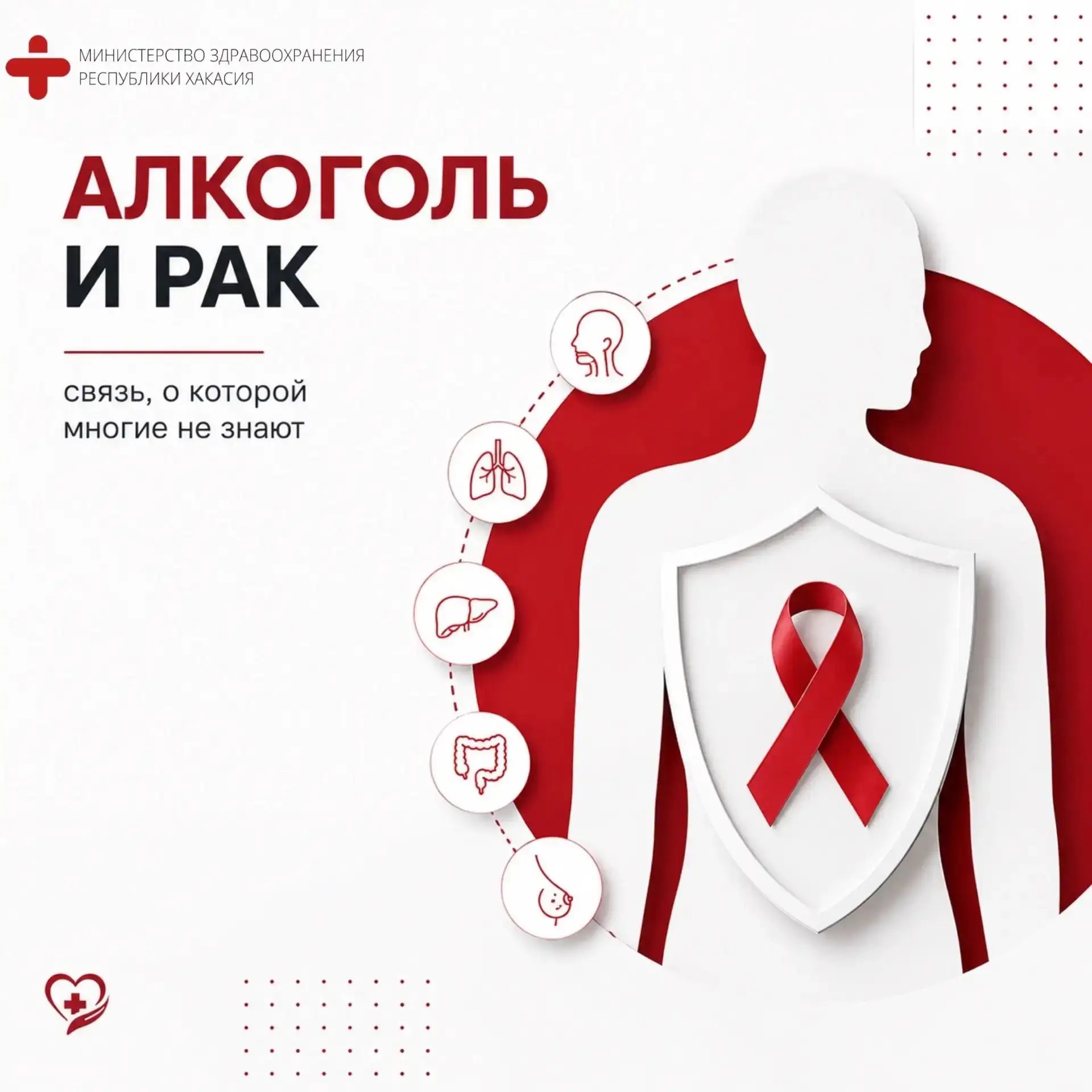 🎗️ Алкоголь и рак: связь, о которой многие не знают