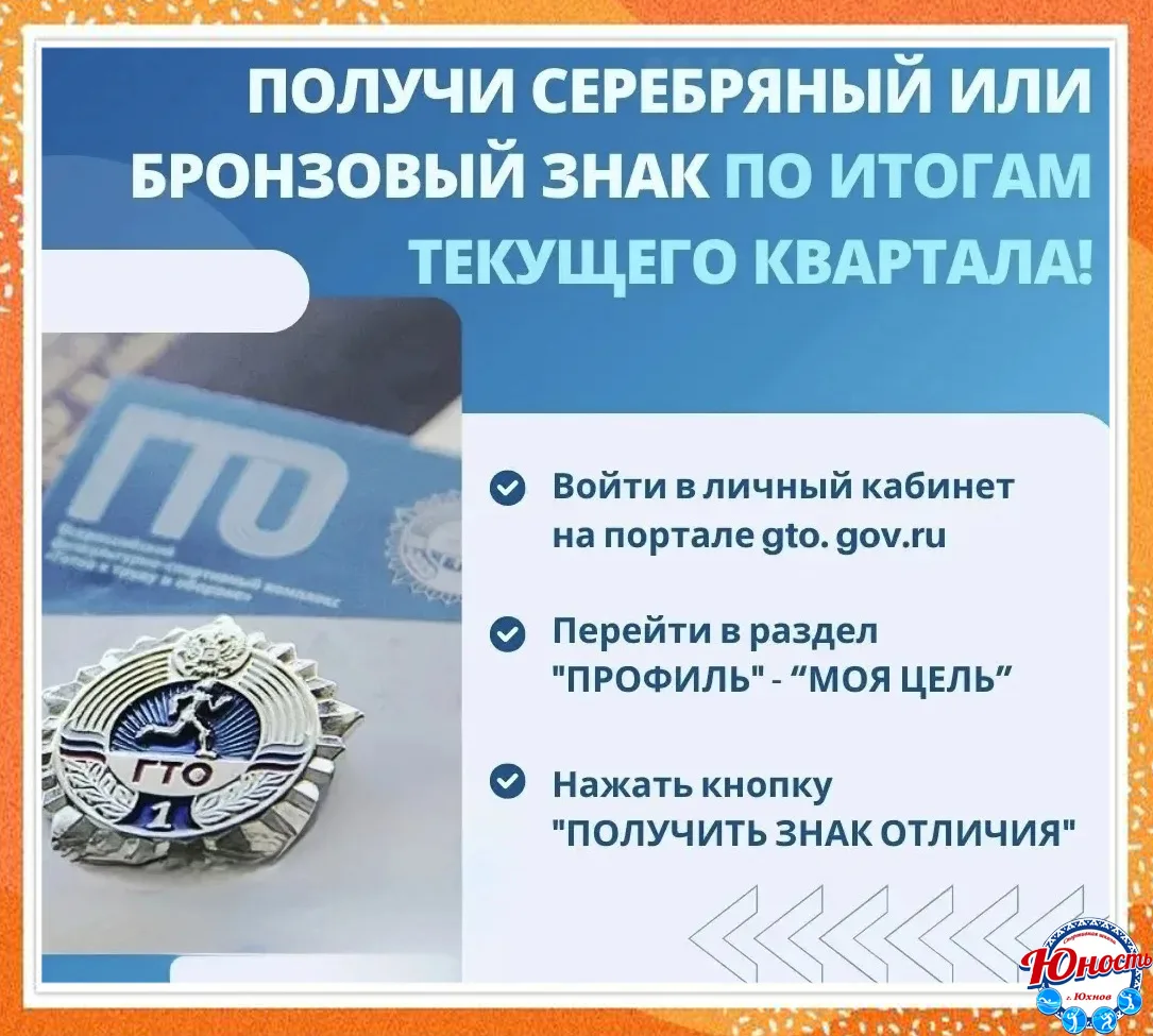 КАК ПОЛУЧИТЬ СЕРЕБРЯНЫЙ ИЛИ БРОНЗОВЫЙ ЗНАК ПО ИТОГАМ ТЕКУЩЕГО КВАРТАЛА

До завершения первого кварта