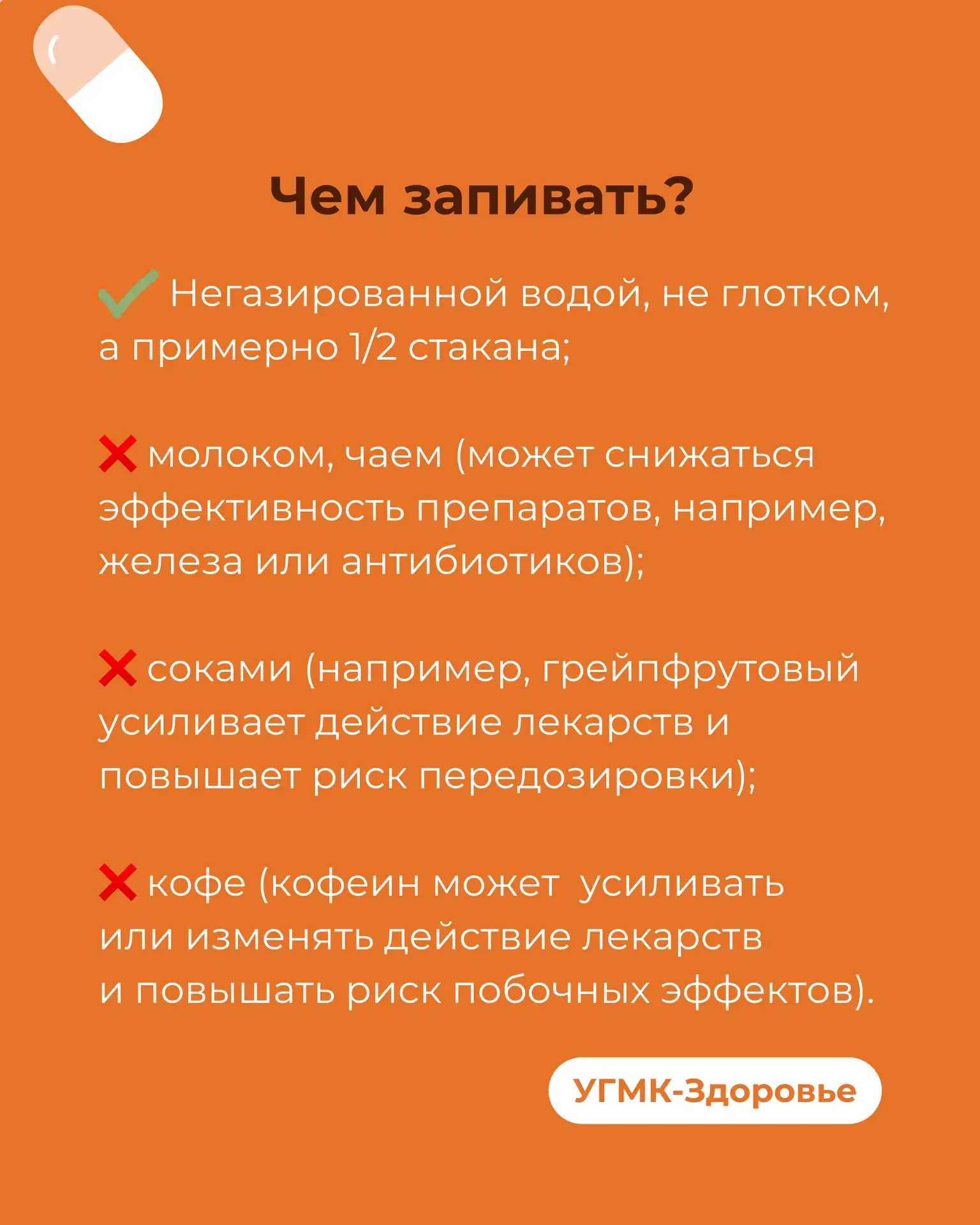 Вы уверены, что правильно пьёте таблетки?  Кажется, что в этом нет ничего сложного, но что будет, ес