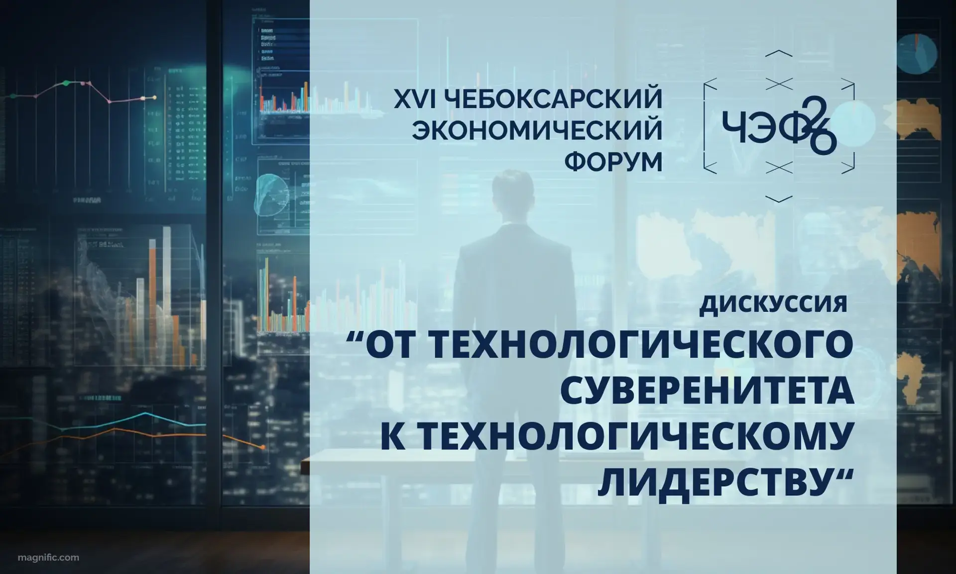 На ЧЭФ-2026 обсудят, как господдержка помогает предприятиям внедрять роботизированные комплексы

18 