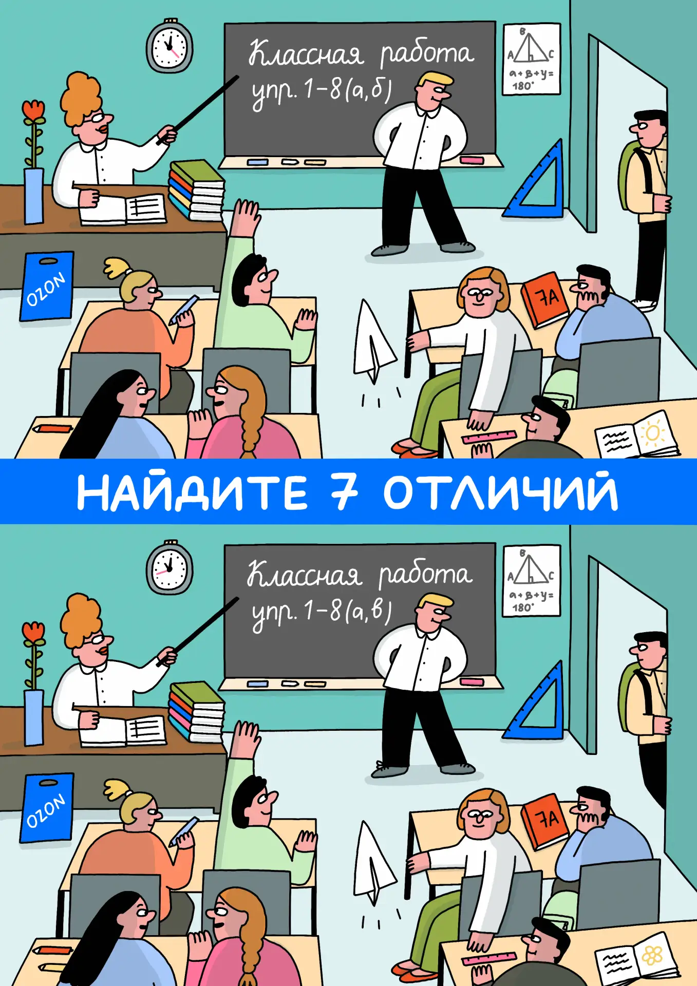 🔍 Контрольная на внимательность