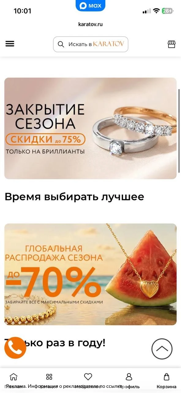 Большие скидки в магазине Karatov😱