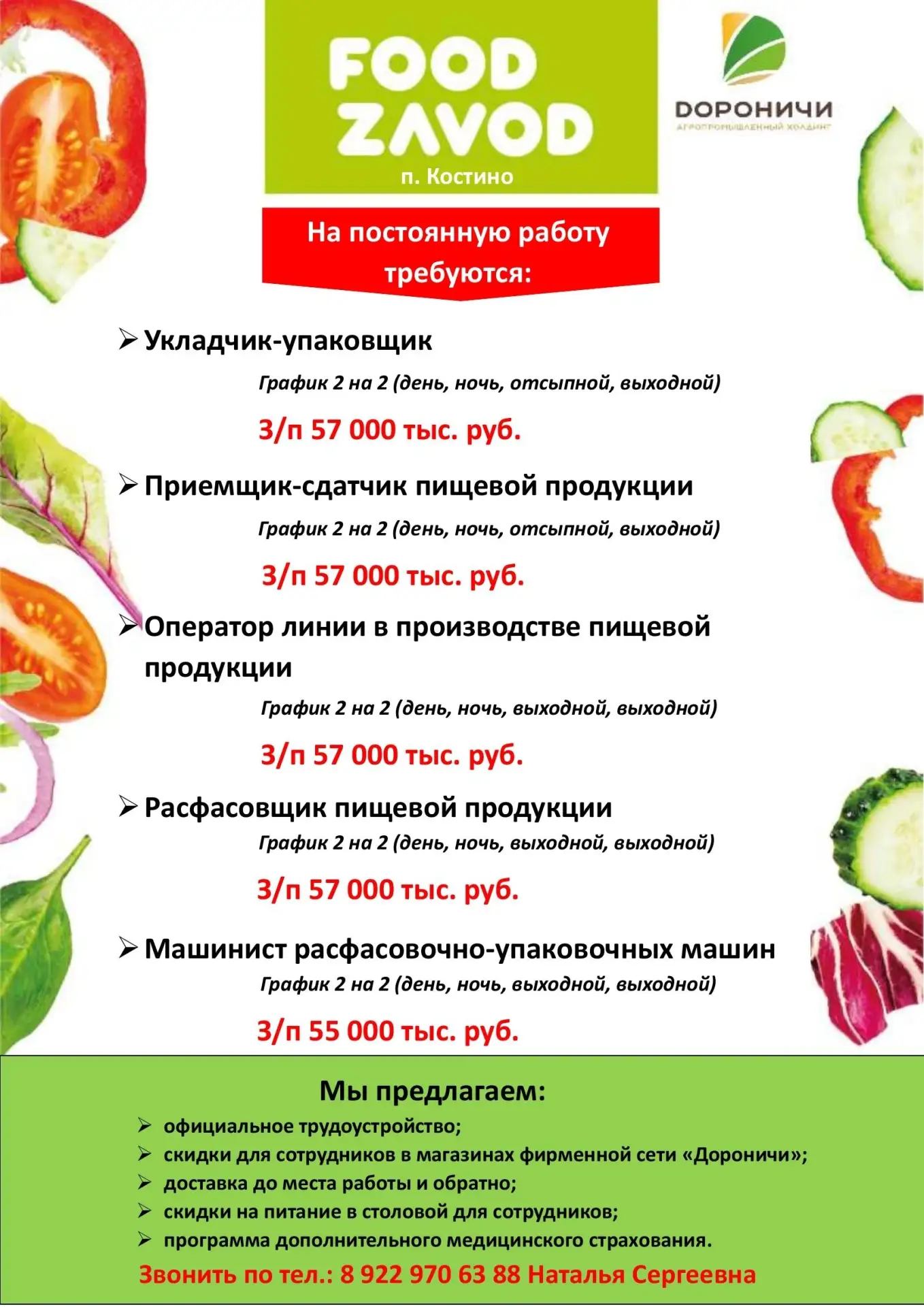 Инновационный завод по производству готовых блюд FOODZAVOD (агропромышленный холдинг «Д...