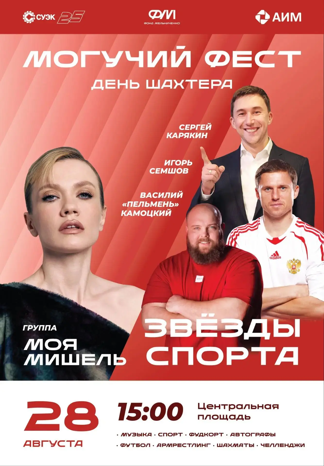 День шахтёра