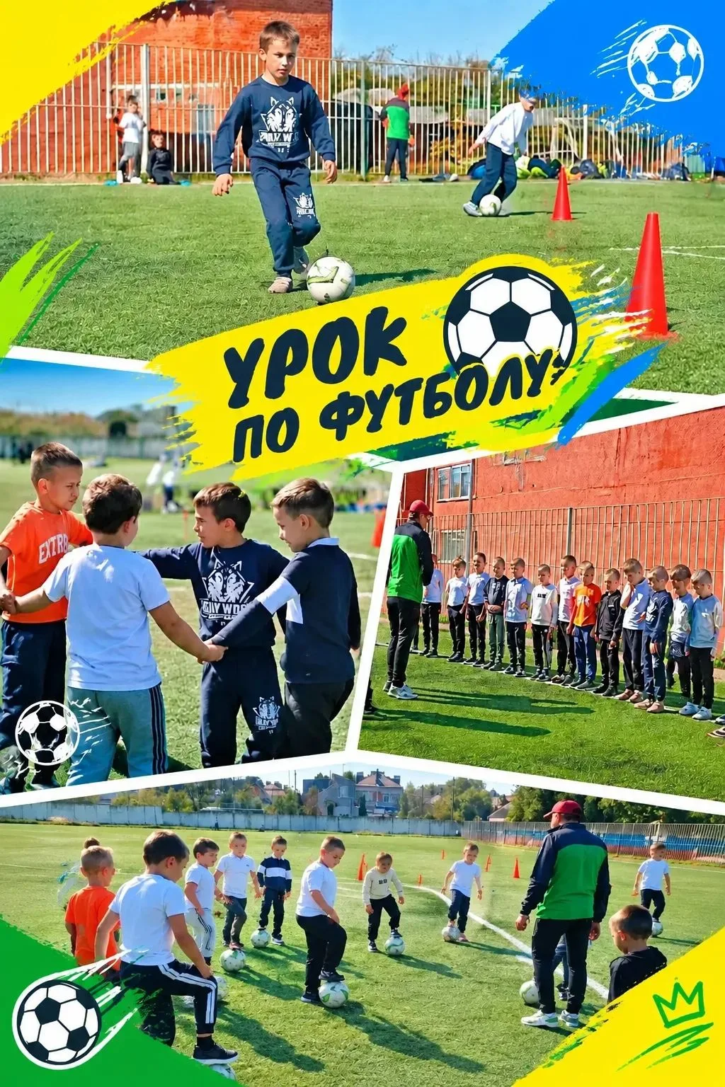 ⚽ Заряд позитива и футбольного азарта!