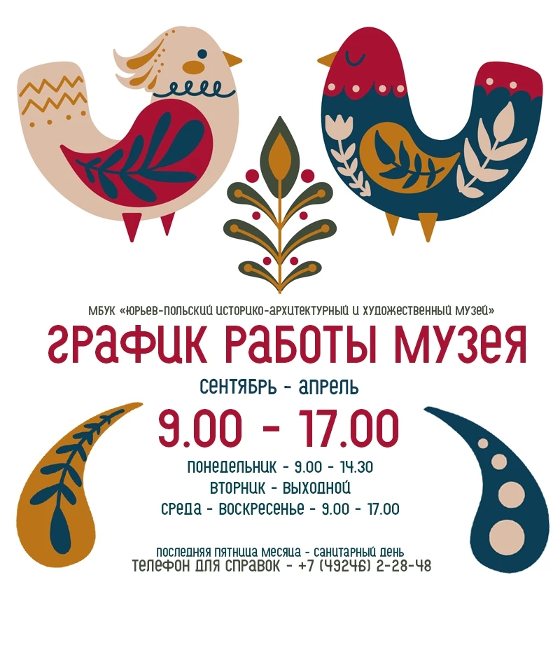🔔 Важная информация: с сентября музей меняет режим работы, ознакомьтесь с расписанием ...