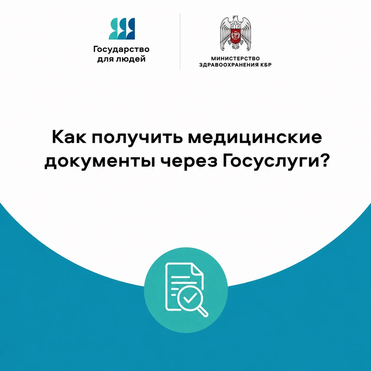 📋 Как получить медицинские документы через Госуслуги?