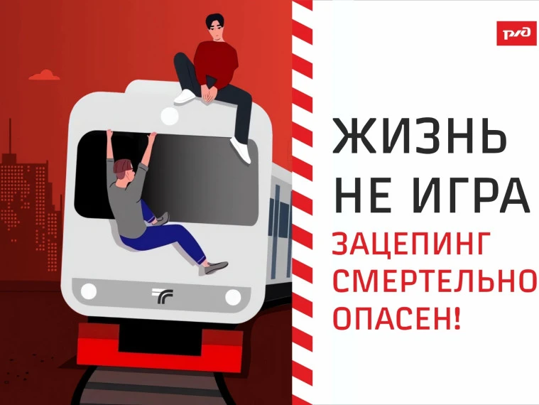 ❗ОБРАТИТЕ ВНИМАНИЕ⚡️

⚡️ Смертельно опасное развлечение – ради популярности в социальных сетях. 

✔️