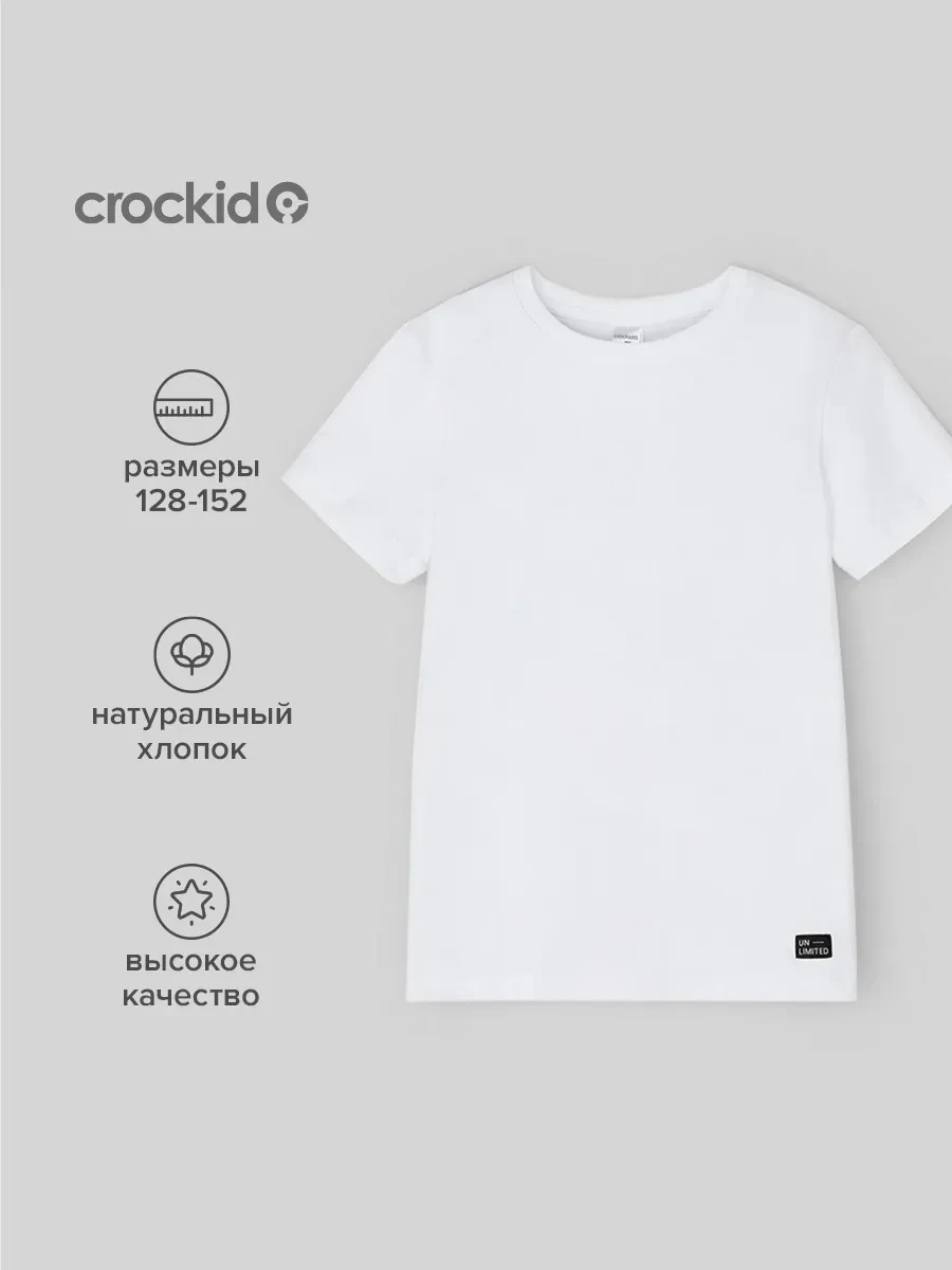 ⚡️ Футболка для мальчика и девочки белая, хлопковая, Crockid