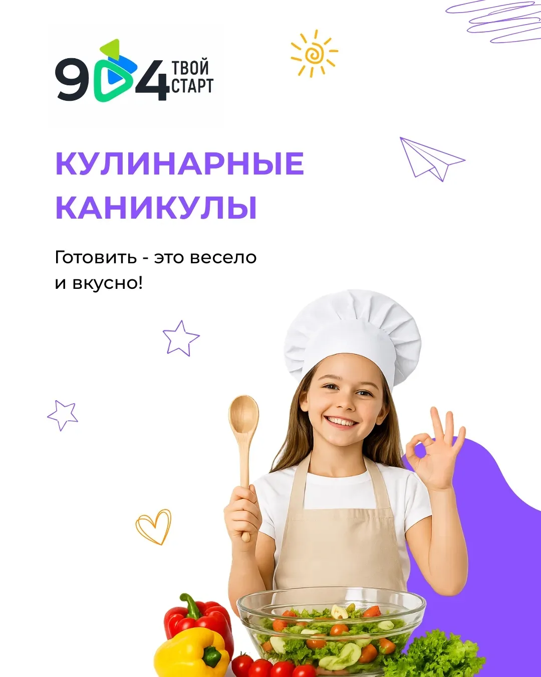 Вот и завершились наши «Кулинарные каникулы»! 👨‍🍳

Финальное занятие получилось по-настоящему особ