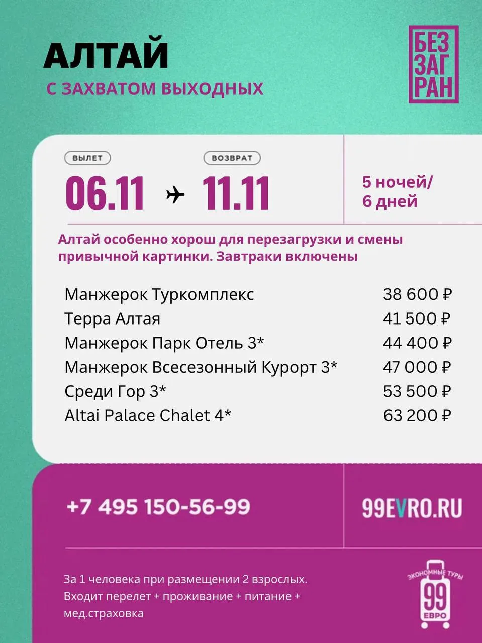 Вылет Москва