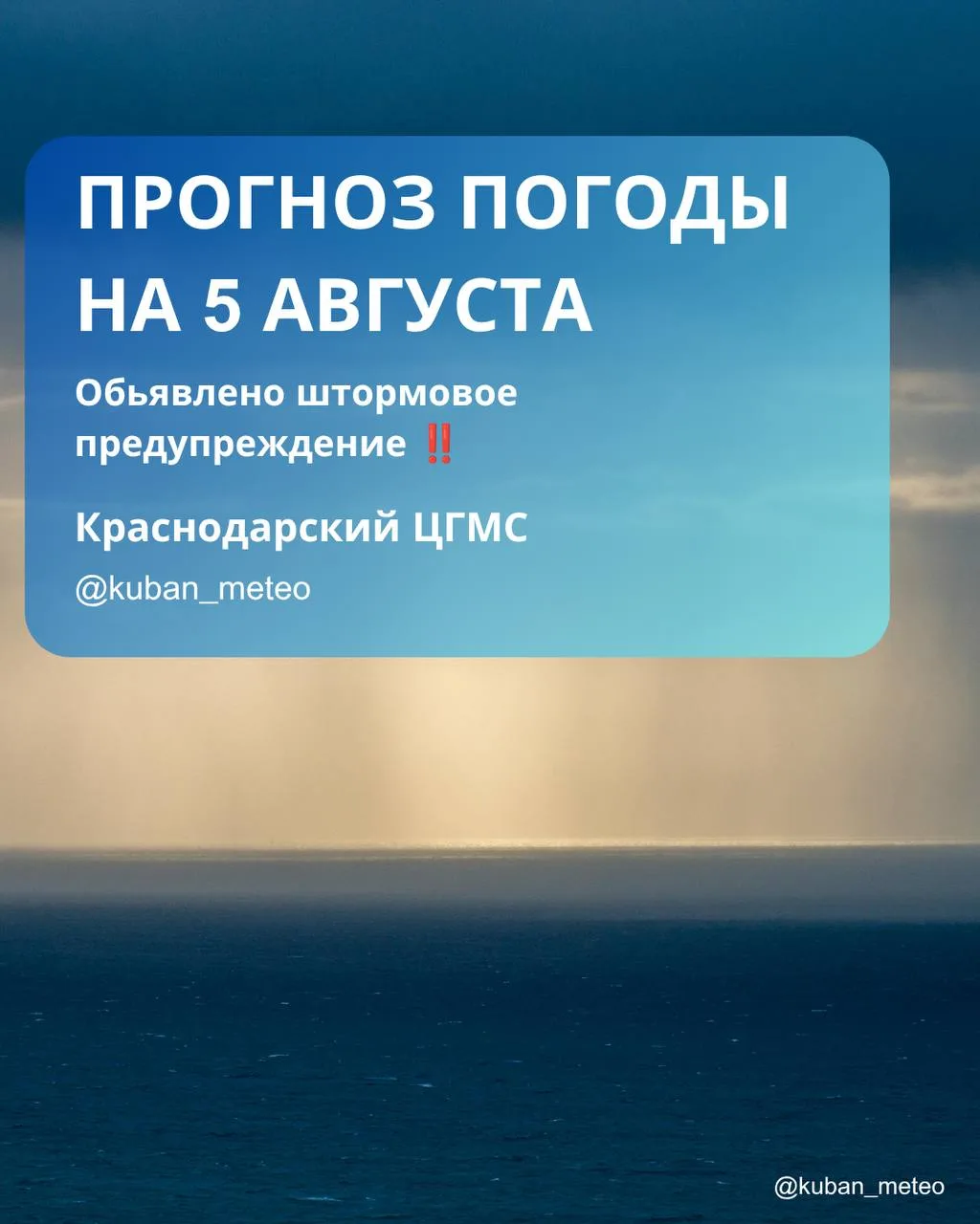 ⛈️ Среда, 5 августа