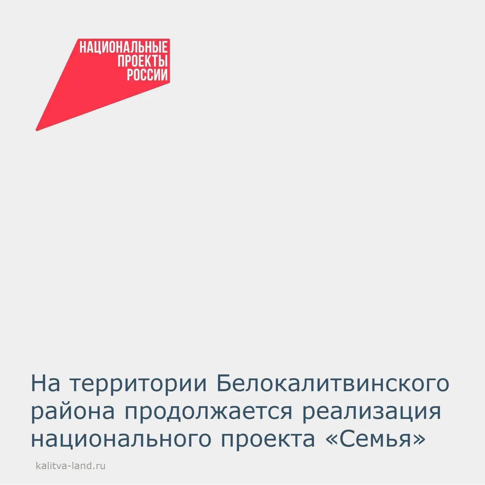 ⚡ За 9 месяцев 2026 года 45 многодетных семей Белокалитвинского района смогли воспользо...