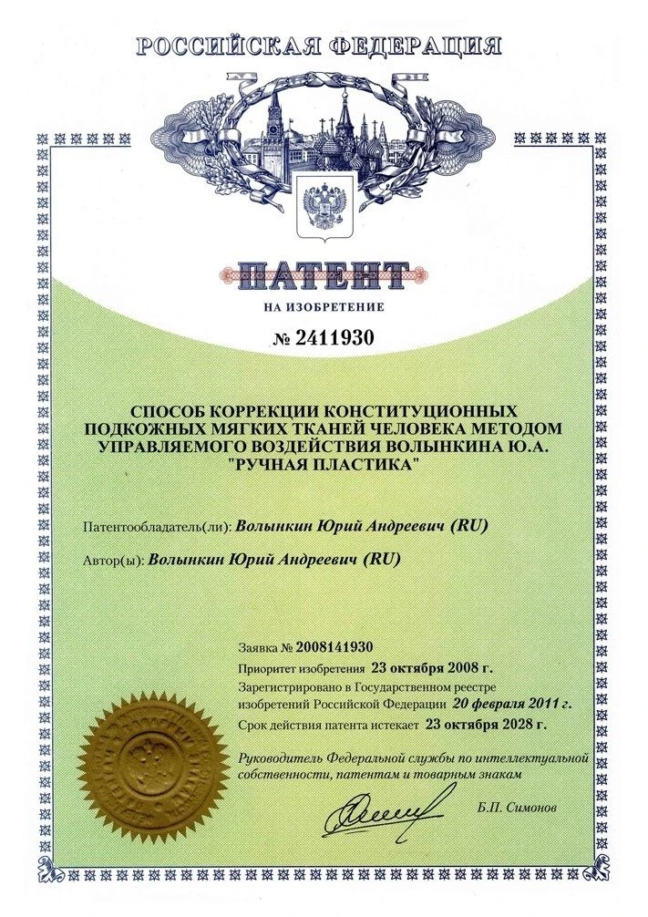 Способ коррекции веса и фигуры человека ручным массажем по Волынкину Ю.А.