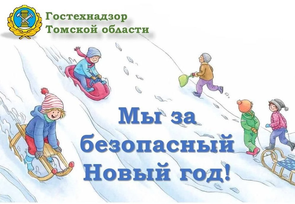 ☃❄ Напоминаем о правилах безопасности при катании с горок!    🔺 Ни в коем случае не следует использо