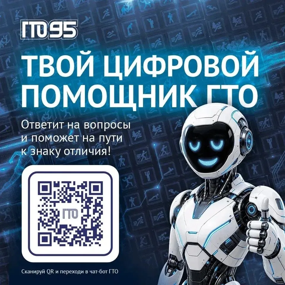 Жители Иркутской области могут задать вопросы по ГТО через «Цифрового помощника ГТО» Ми...
